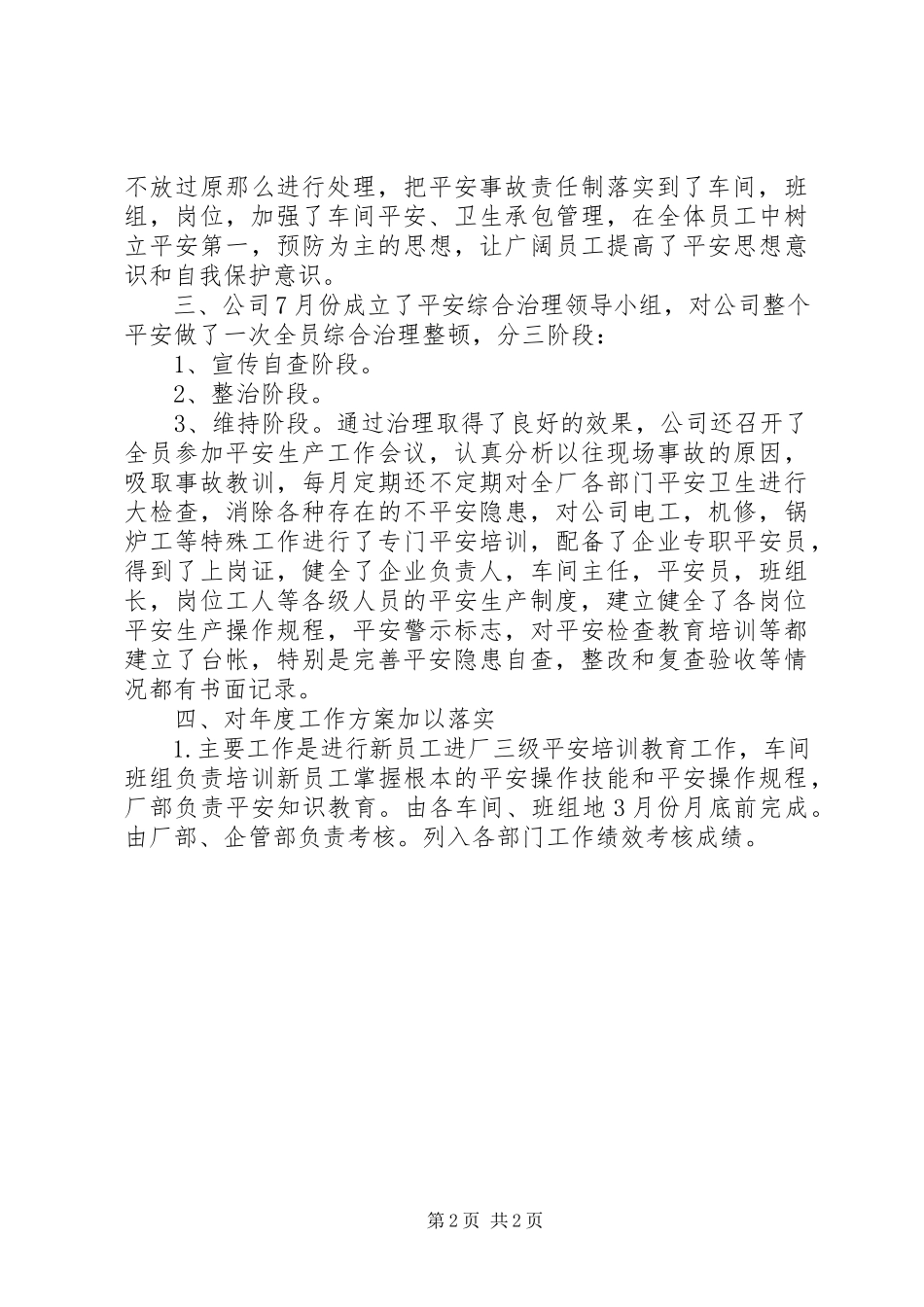 2023年企业安全工作总结报告.docx_第2页