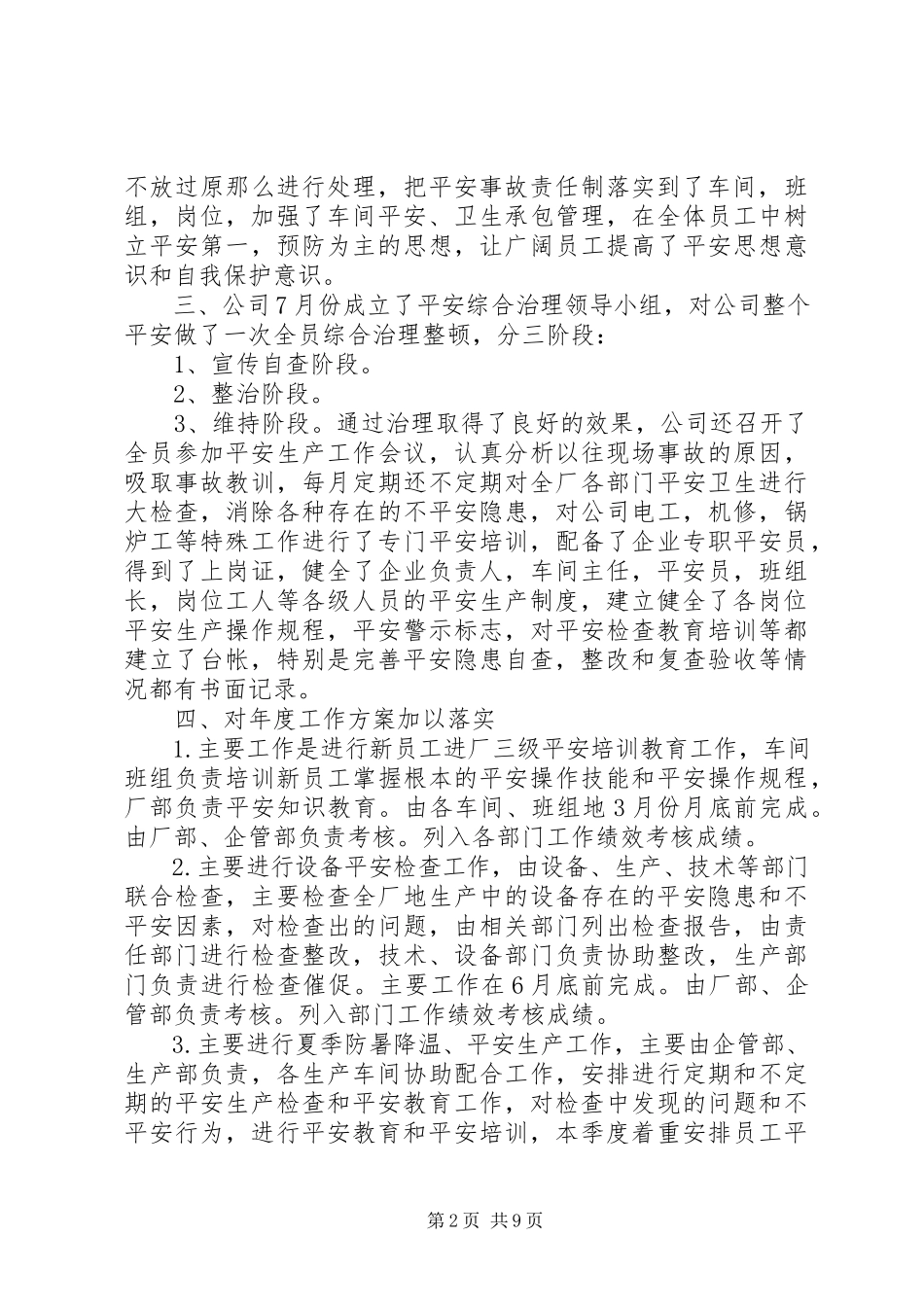 2023年企业安全工作总结报告3篇锦集.docx_第2页