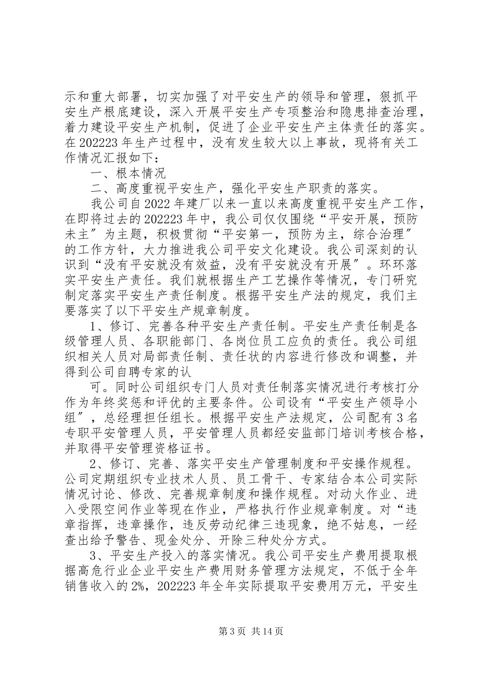 2023年企业安全履职情况报告.docx_第3页