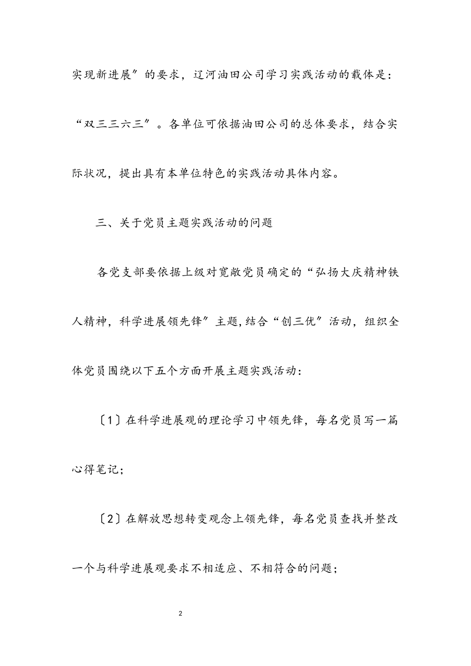 2023年企业学习科学发展观整改报告.docx_第2页