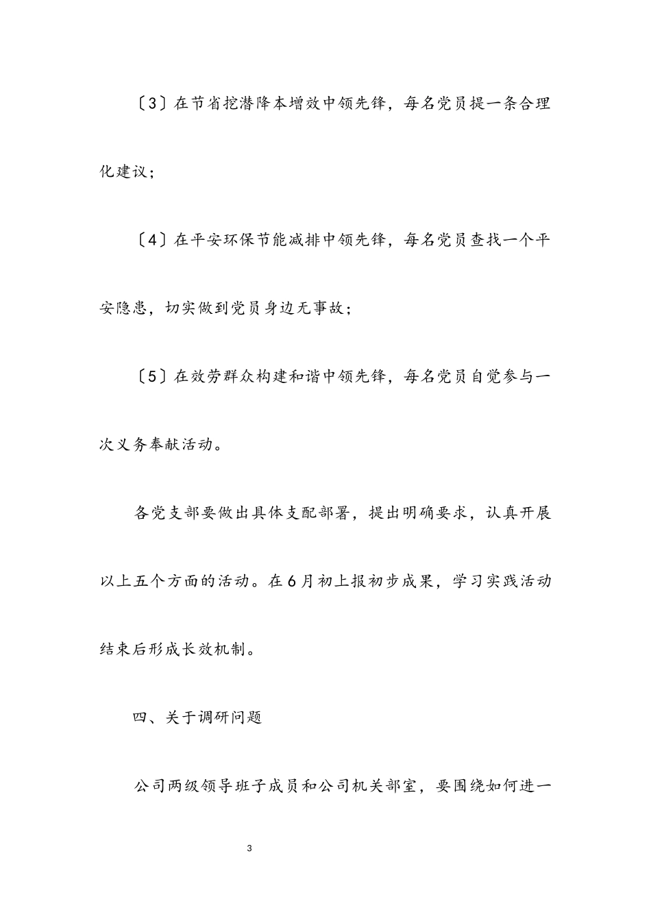 2023年企业学习科学发展观整改报告.docx_第3页