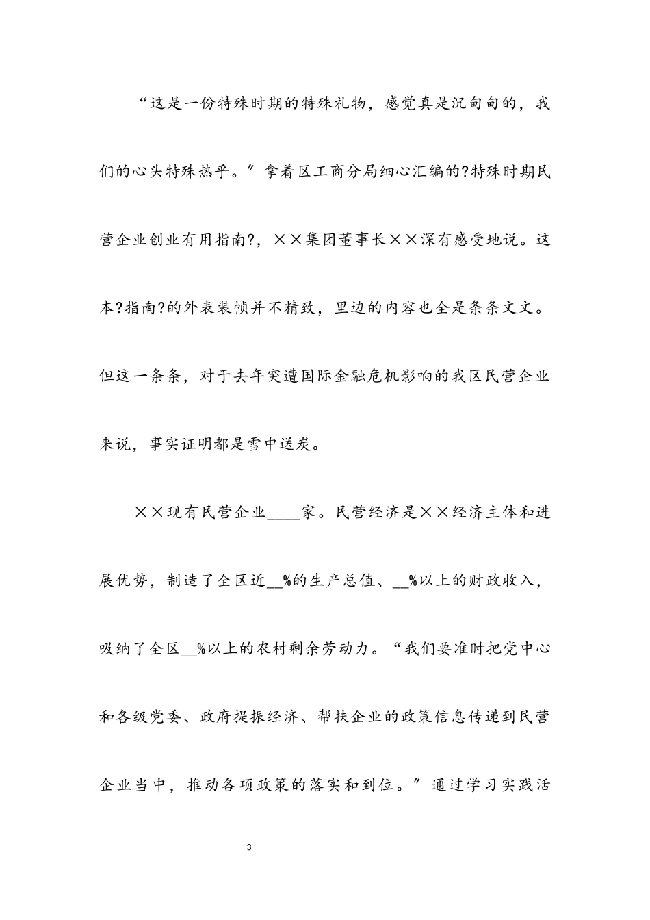 2023年企业学习实践科学发展观调研报告.docx_第3页
