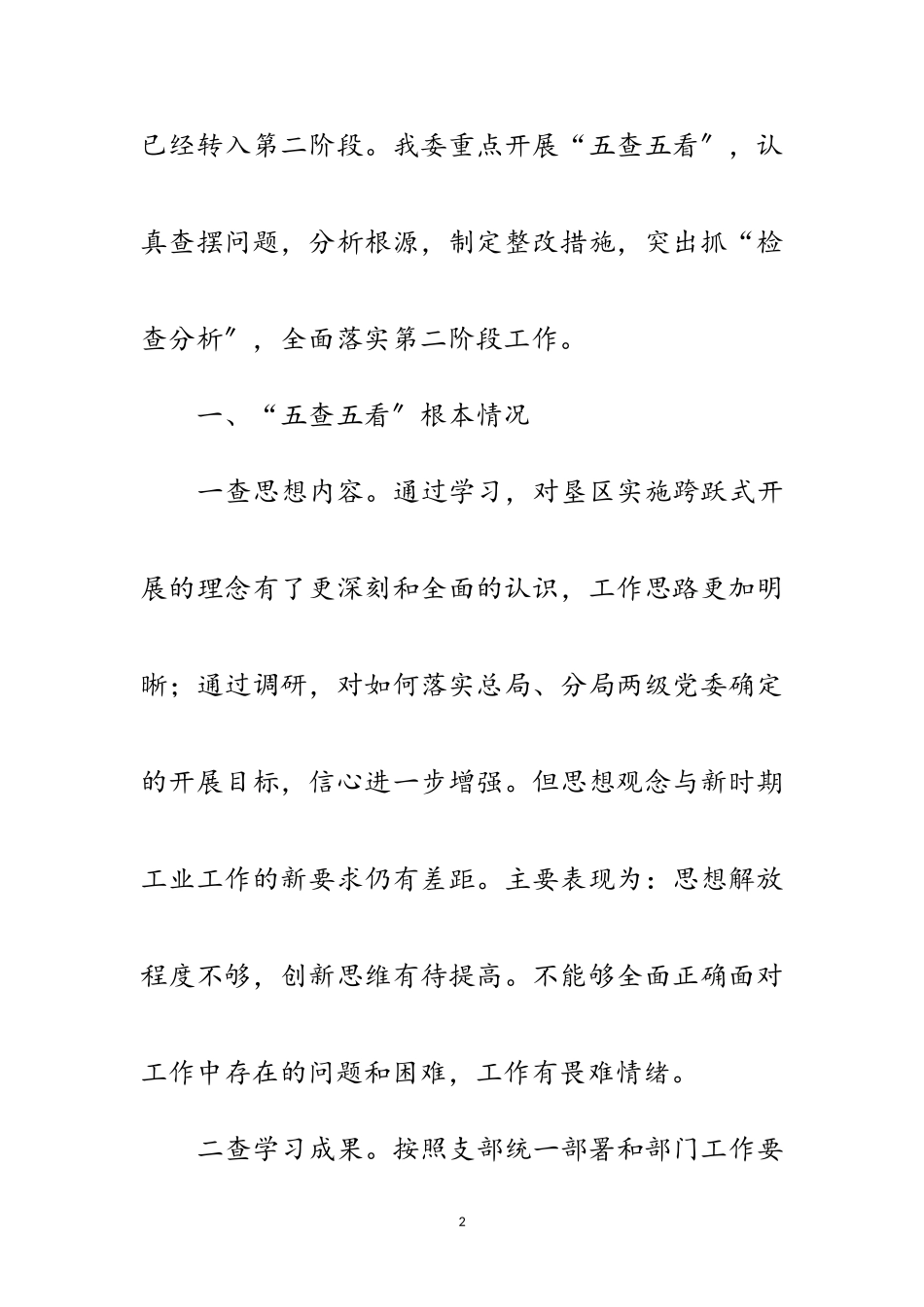 2023年企业学习实践科学发展观分析材料范文.doc_第2页