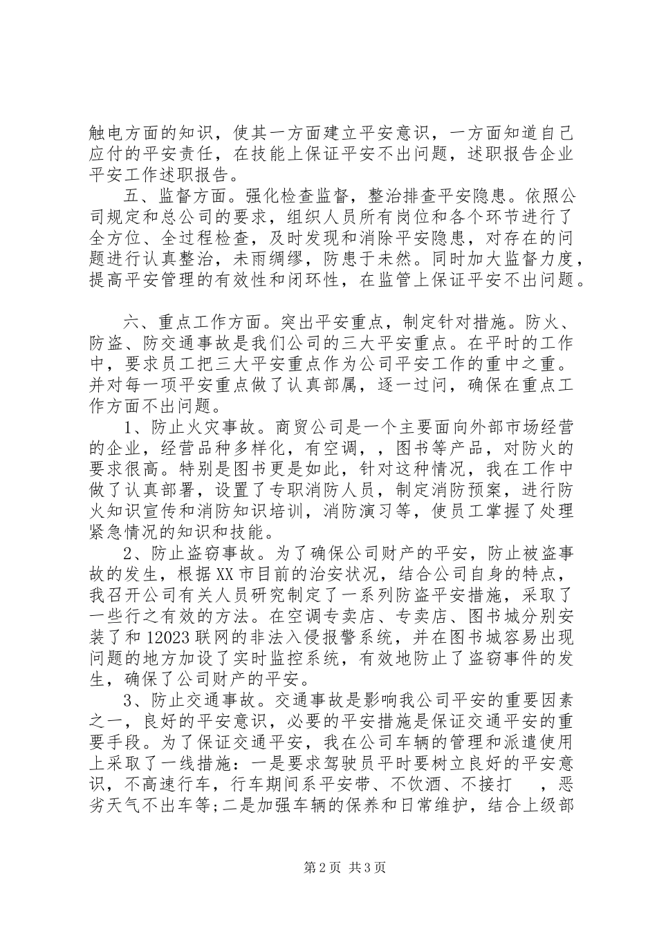 2023年企业安全工作的述职报告.docx_第2页