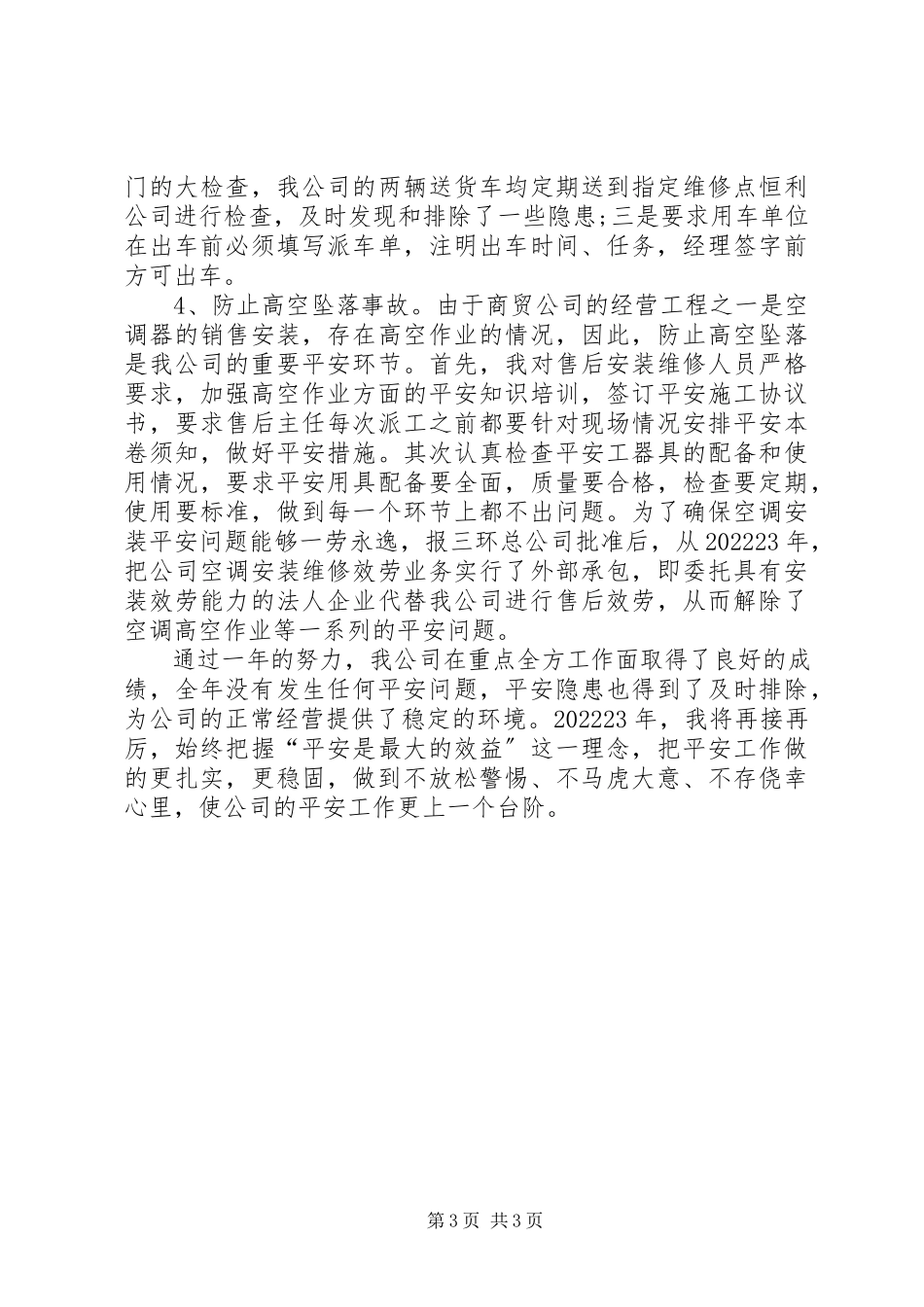 2023年企业安全工作的述职报告.docx_第3页