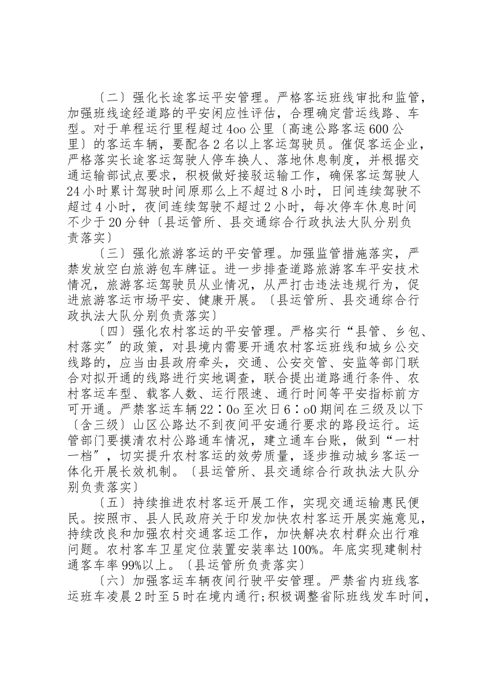 2023年企业安全整改报告.doc_第3页