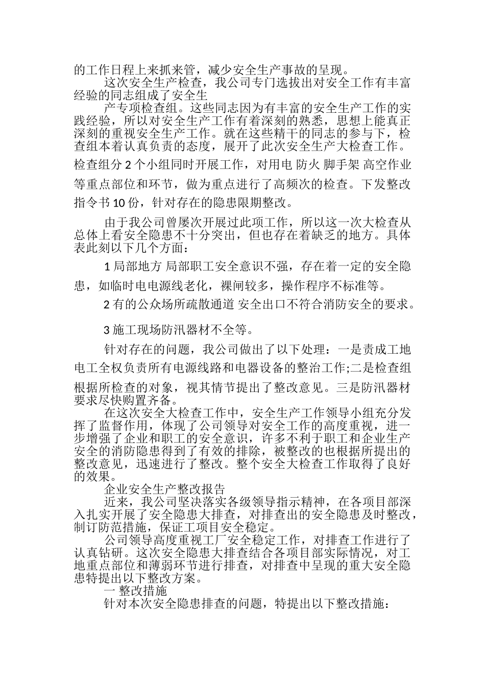 2023年企业安全生产整改报告3篇.doc_第2页
