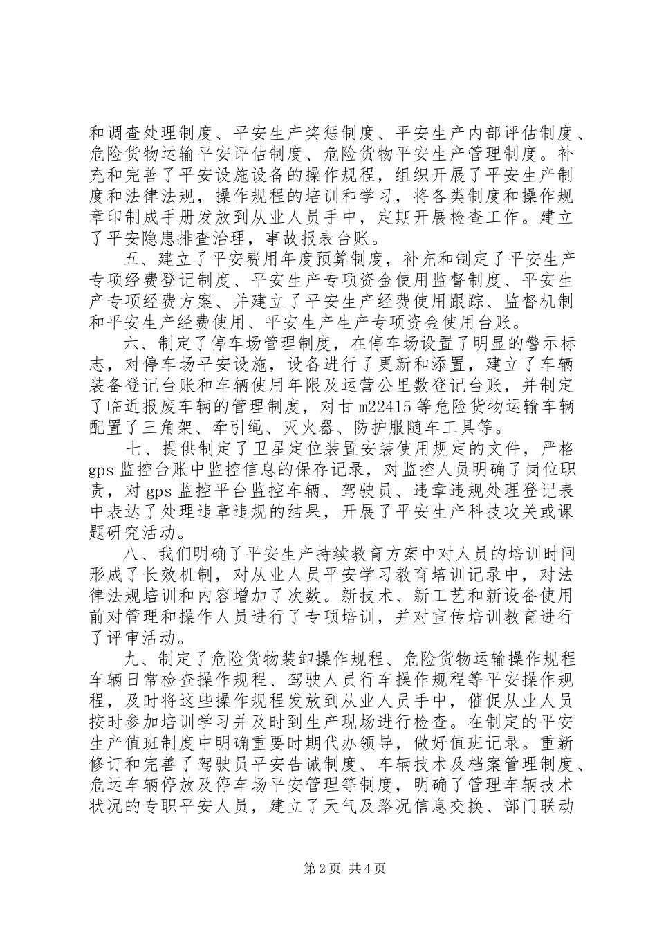 2023年企业安全生产标准化整改报告.docx_第2页