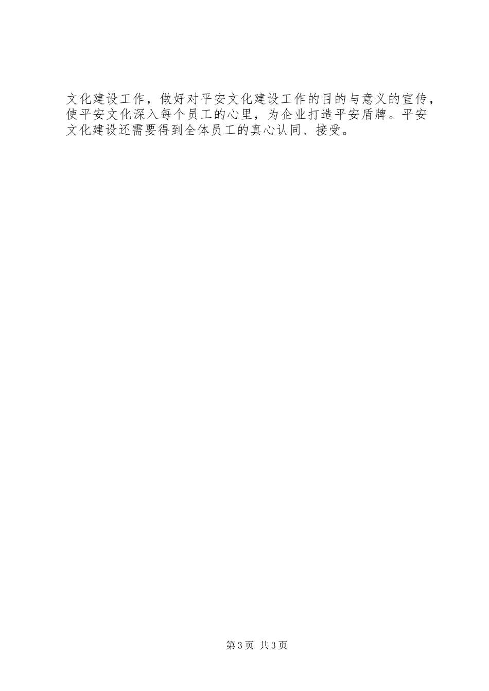 2023年企业安全文化建设的调研报告.docx_第3页