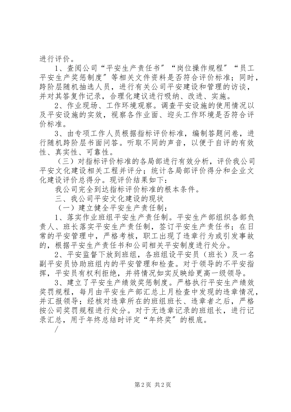 2023年企业安全文化建设报告标语.docx_第2页