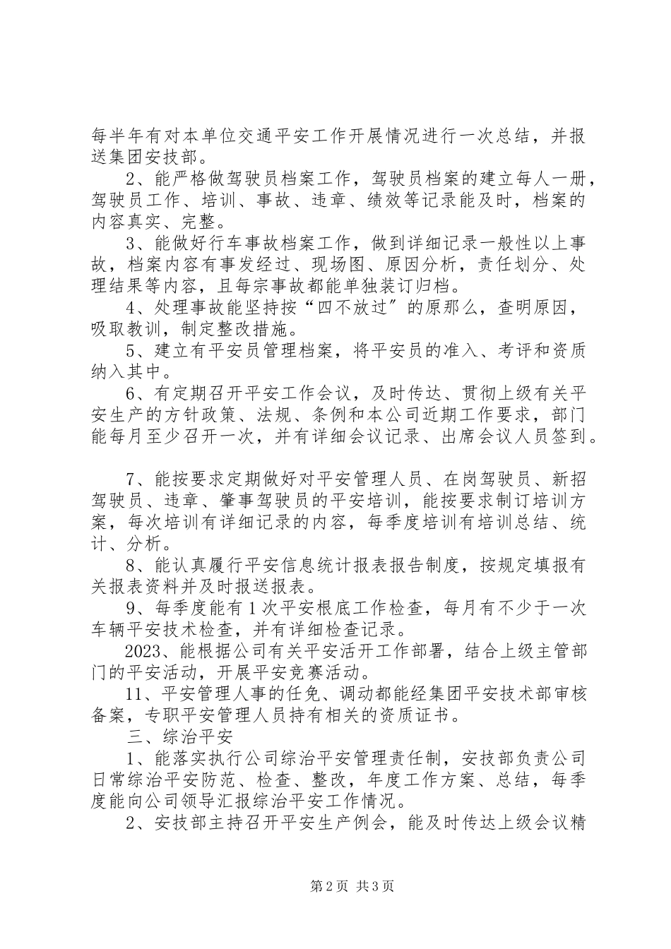 2023年企业安全生产自查的工作报告.docx_第2页