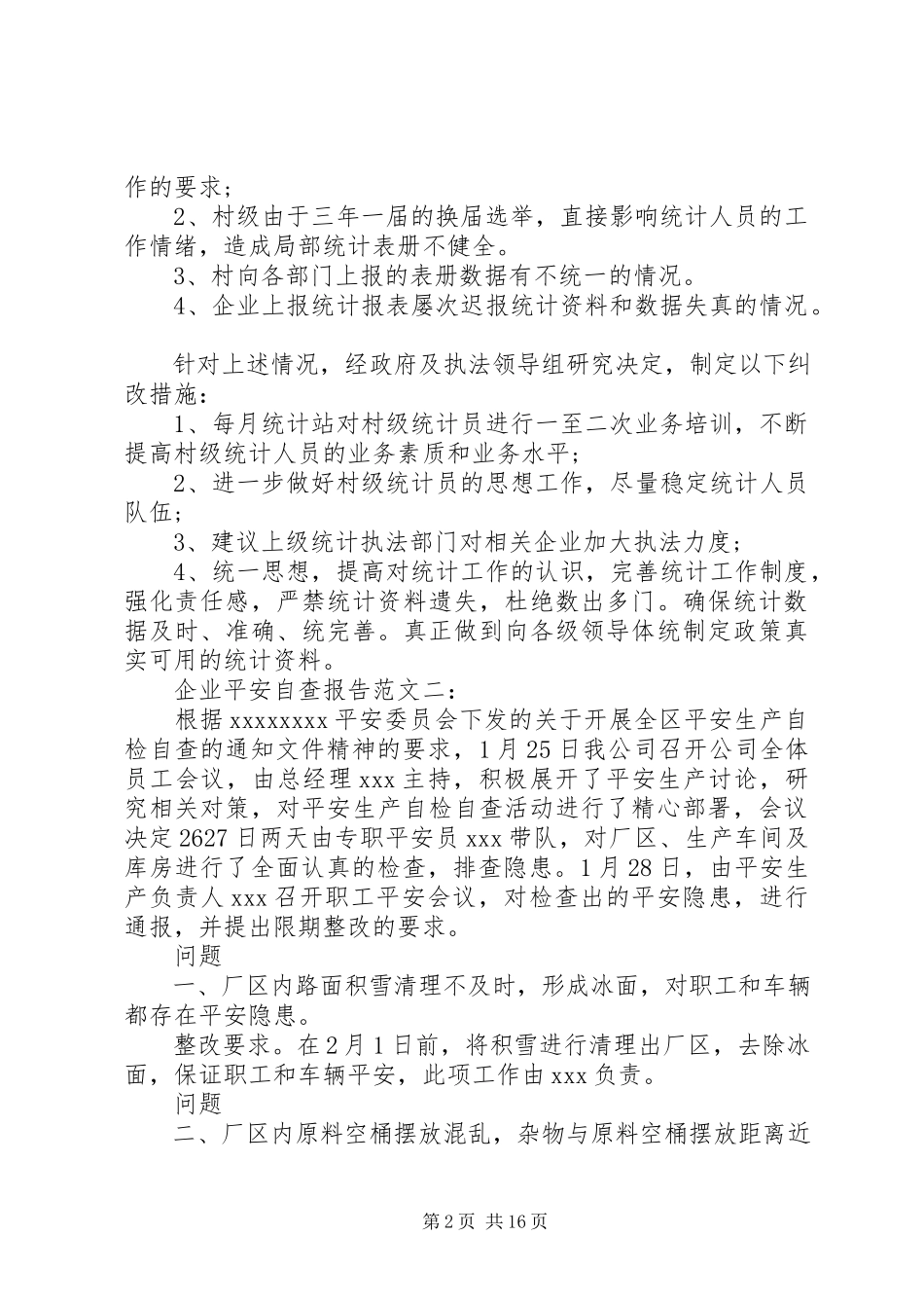 2023年企业安全自查报告5篇.docx_第2页
