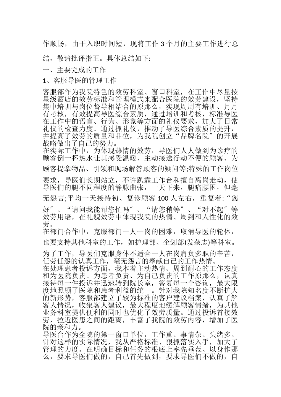 2023年企业客服年度工作述职报告.doc_第3页