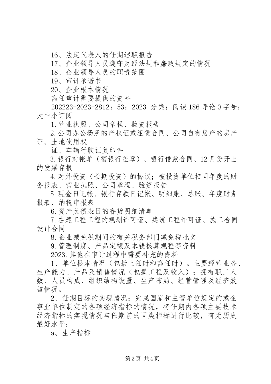 2023年企业审计报告需提供的资料.docx_第2页