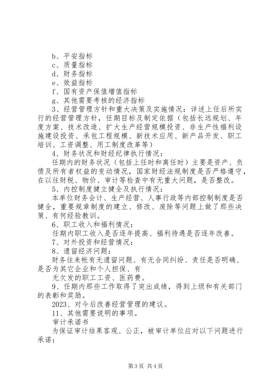 2023年企业审计报告需提供的资料.docx_第3页