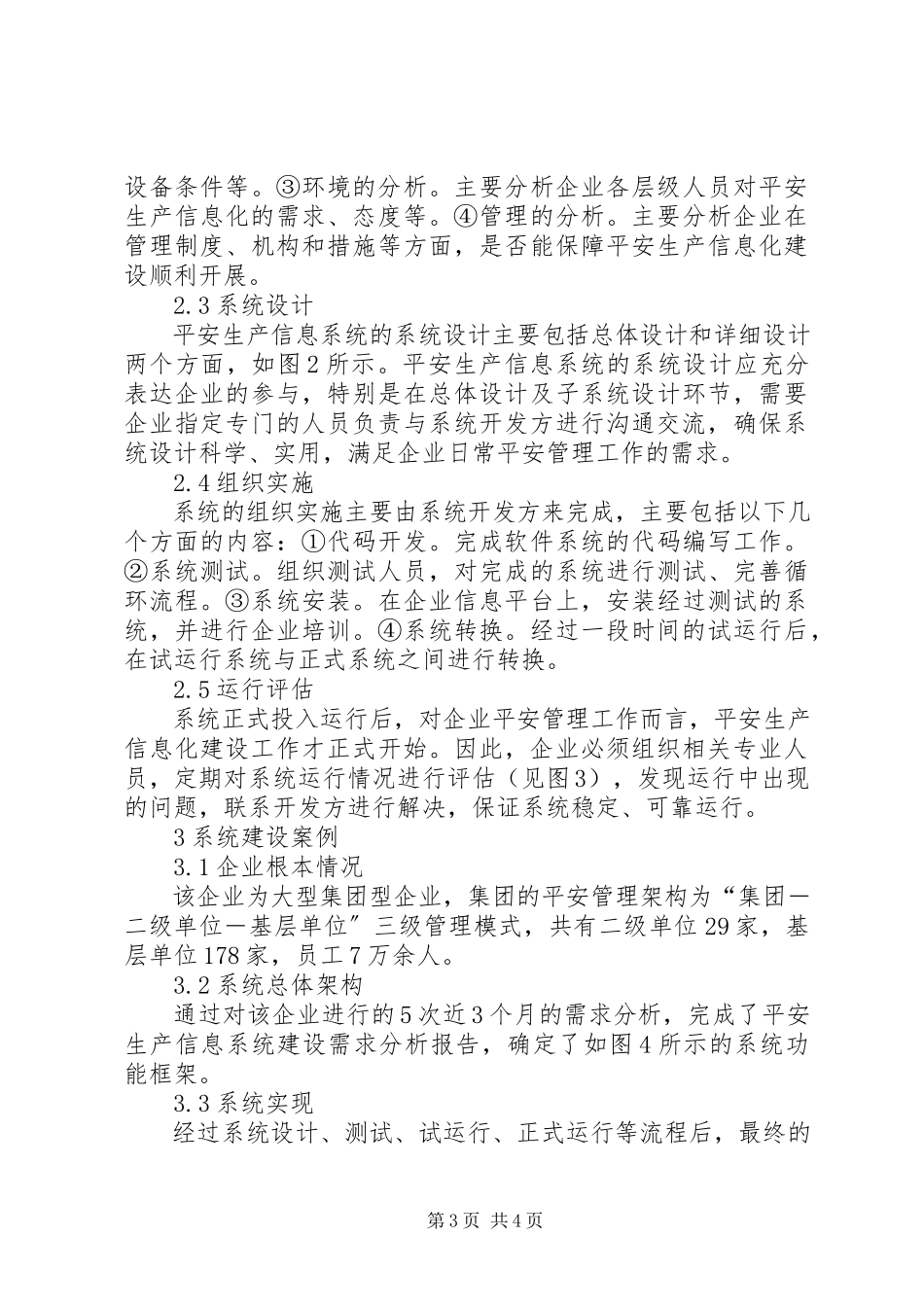 2023年企业安全生产解决方案分析.docx_第3页