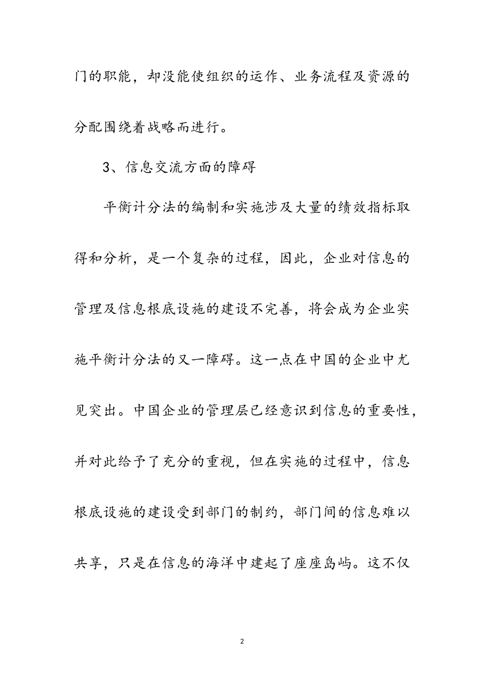 2023年企业实施平衡计分卡的障碍与困难分析范文.doc_第2页