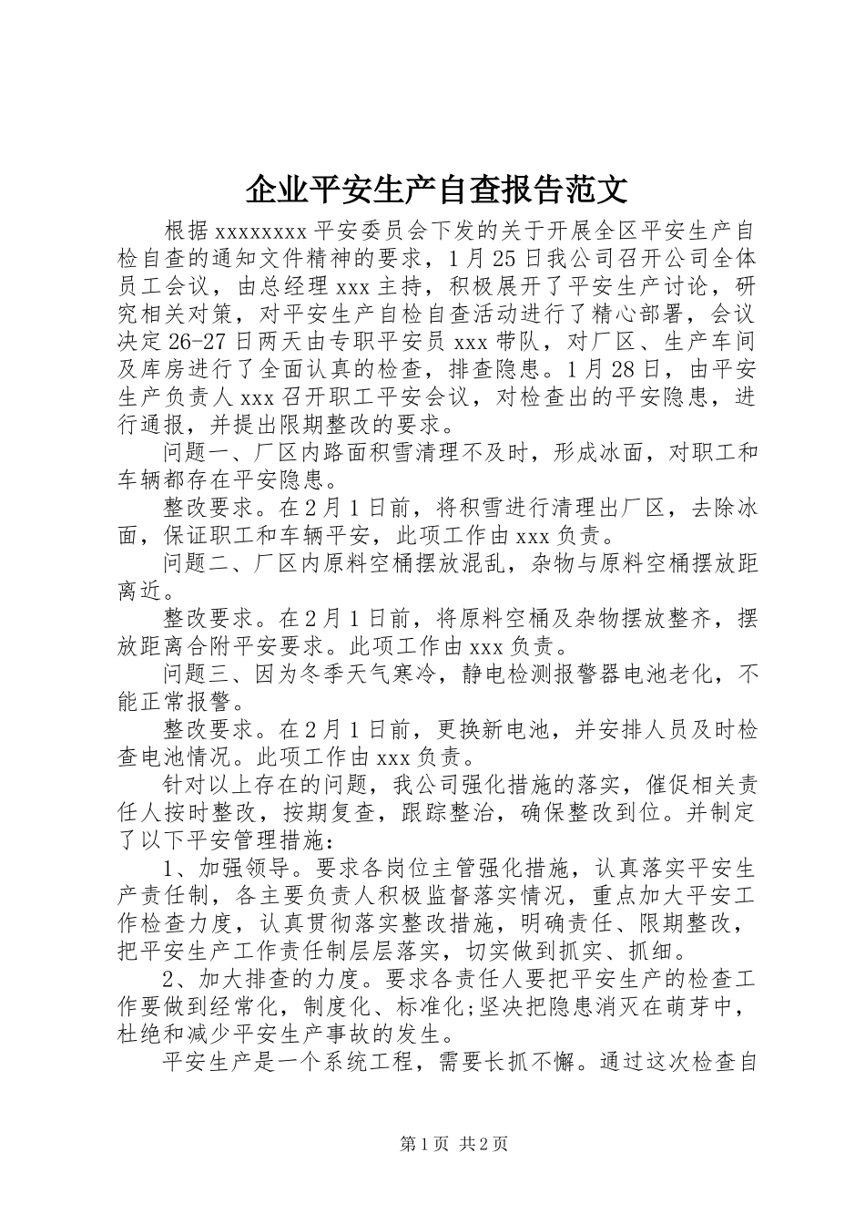 2023年企业安全生产自查报告2.docx_第1页