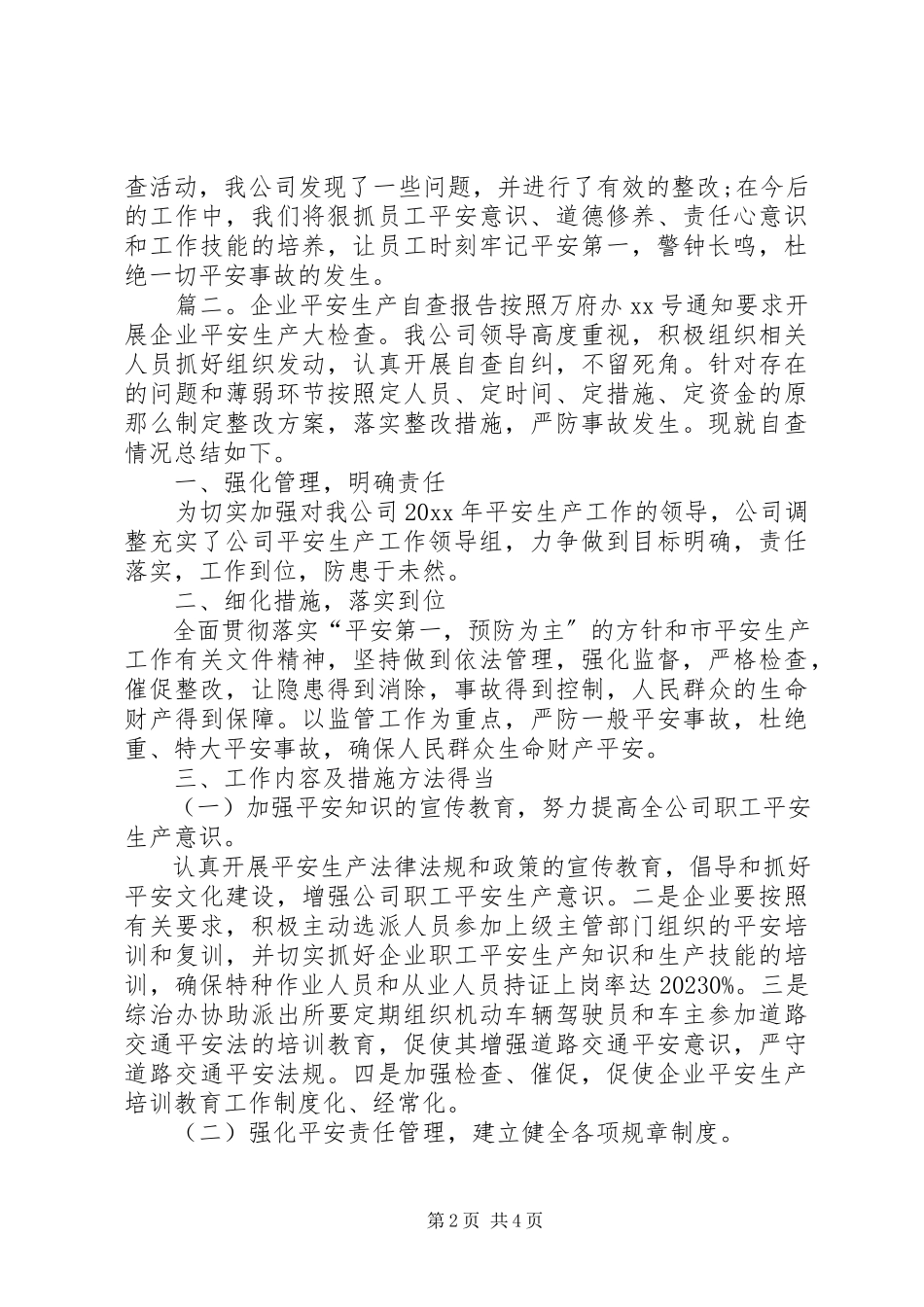 2023年企业安全生产自查工作报告.docx_第2页