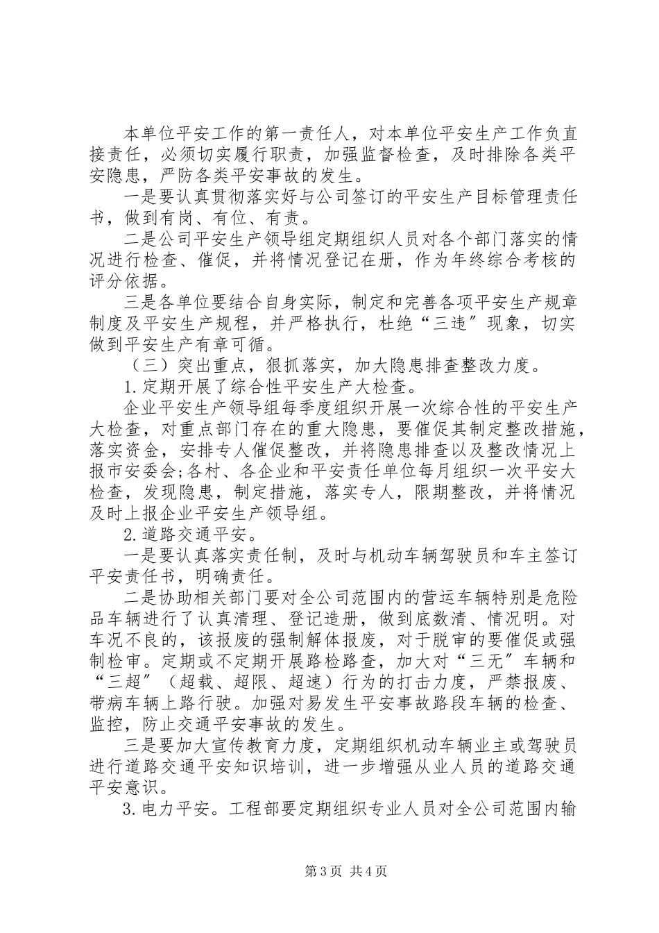 2023年企业安全生产自查工作报告.docx_第3页