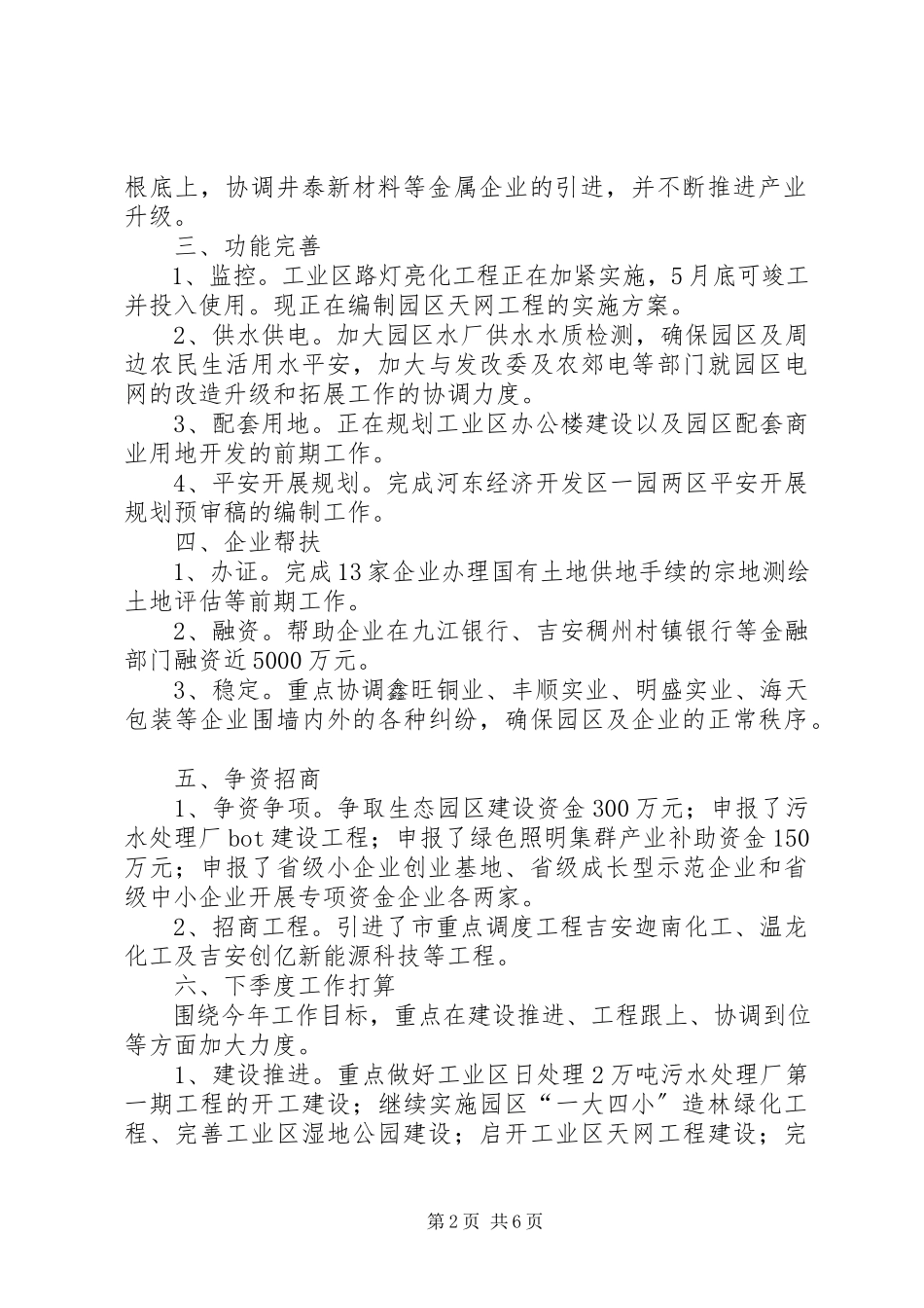 2023年企业局季度工作报告2篇.docx_第2页