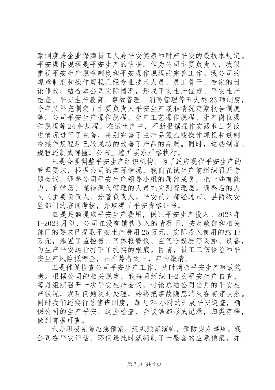 2023年企业履行安全生产工作调研报告.docx_第2页