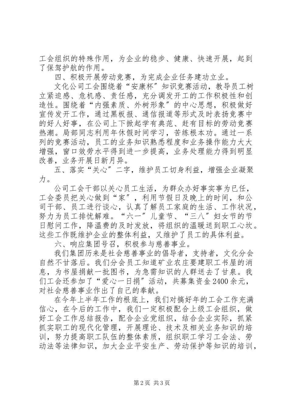 2023年企业工会年底工作报告.docx_第2页