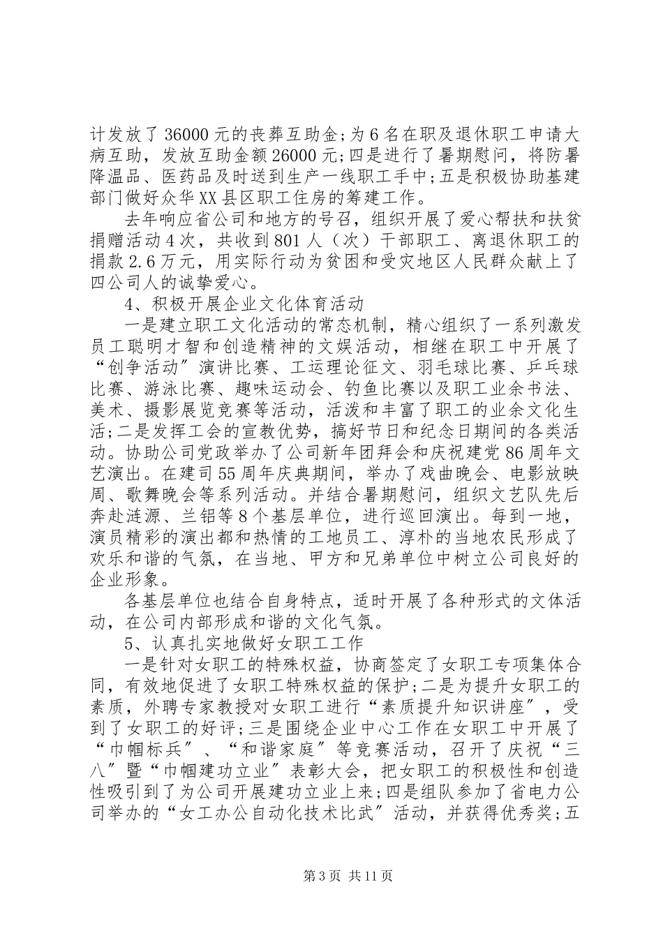 2023年企业工会工作报告.docx_第3页