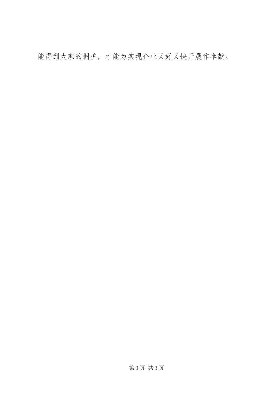 2023年企业工会干部队伍建设调研报告.docx_第3页