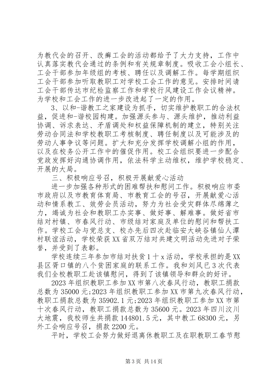 2023年企业工会换届工作报告.docx_第3页
