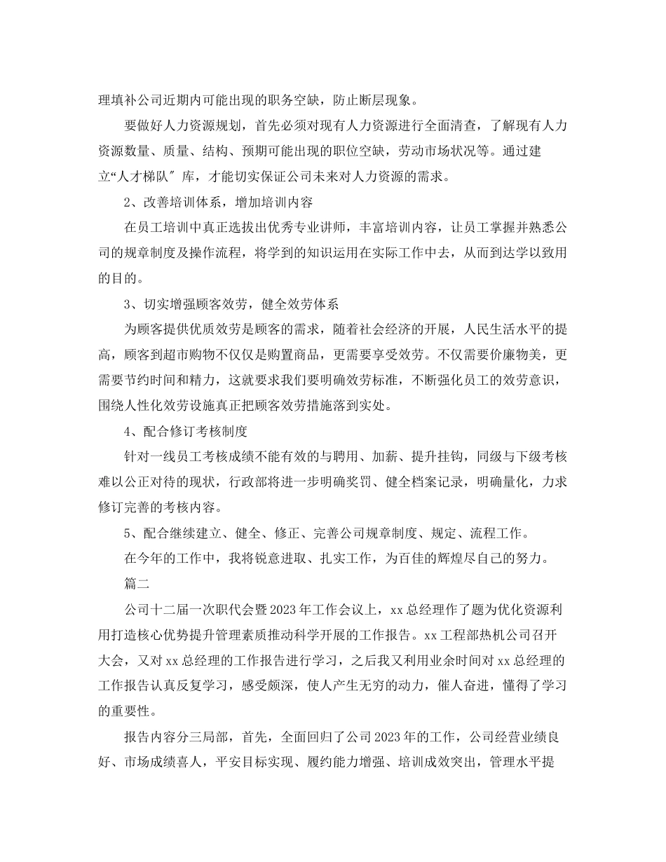 2023年企业工作学习报告三篇.docx_第2页