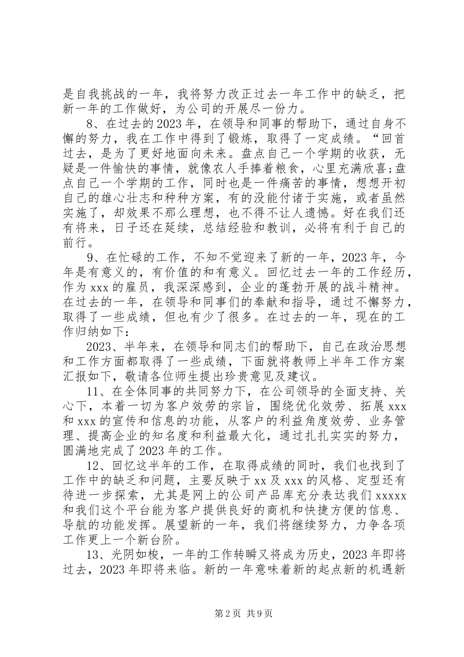2023年企业工作报告结尾.docx_第2页