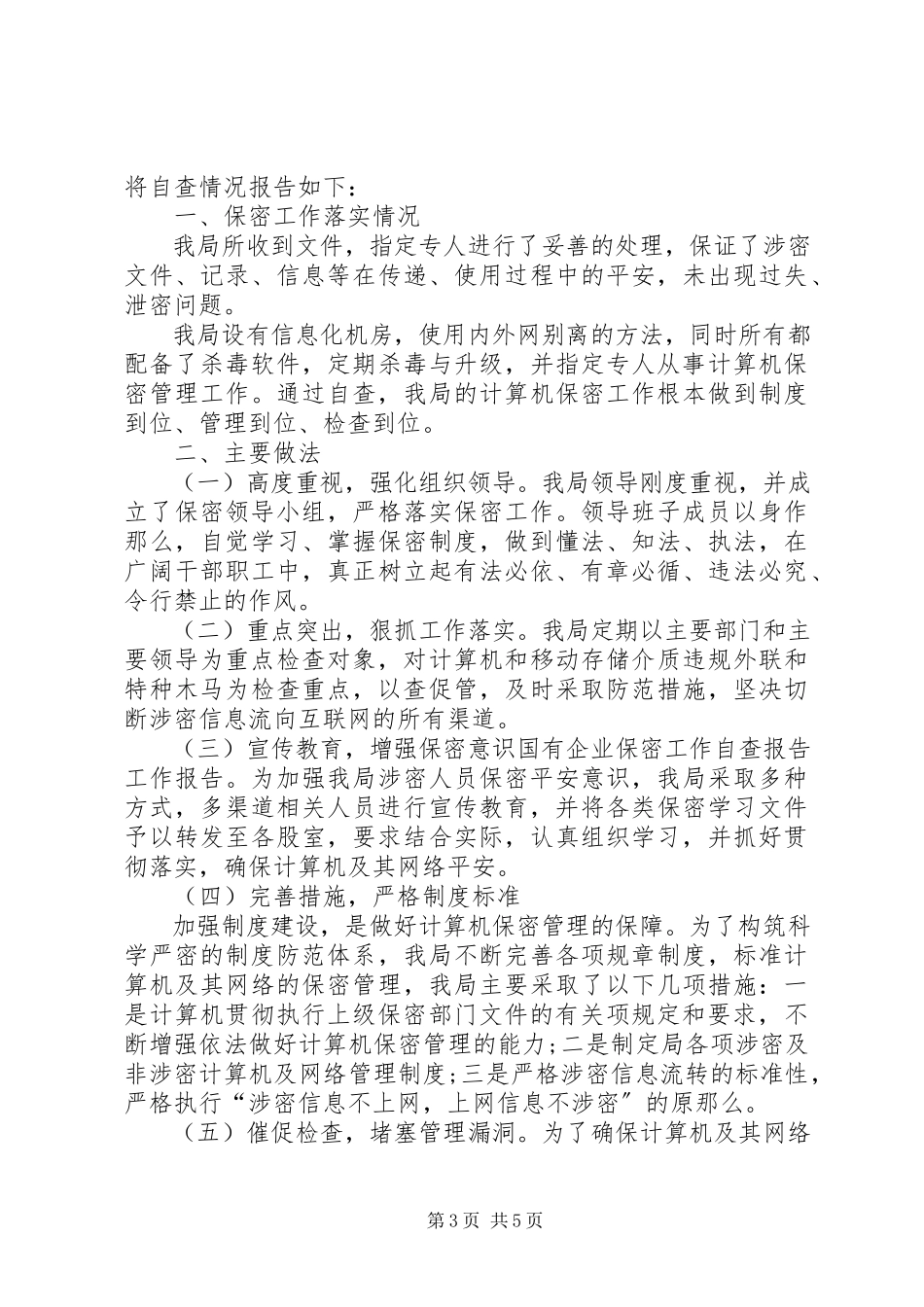 2023年企业工资检查自查报告.docx_第3页