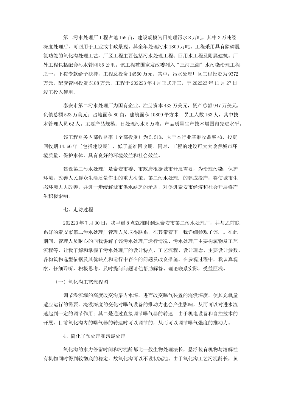 2023年企业市场调查报告.docx_第2页