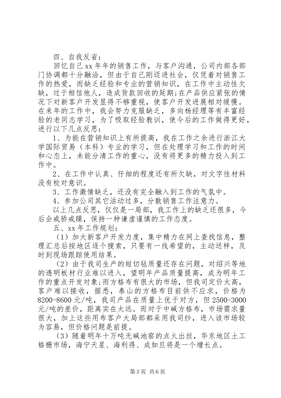 2023年企业工作人员年度工作总结报告模板.docx_第3页