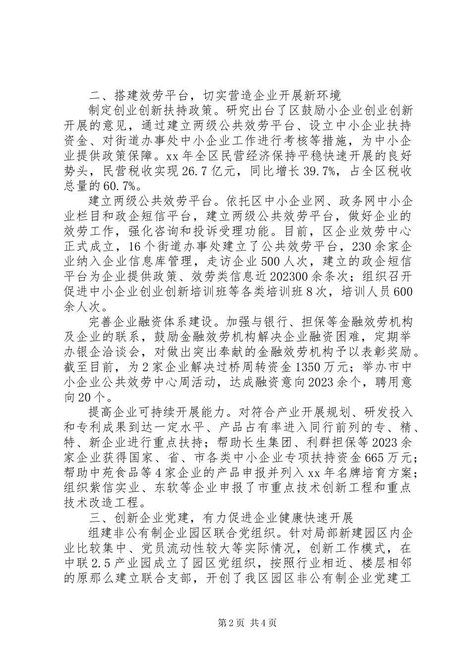 2023年企业工委工作报告.docx_第2页