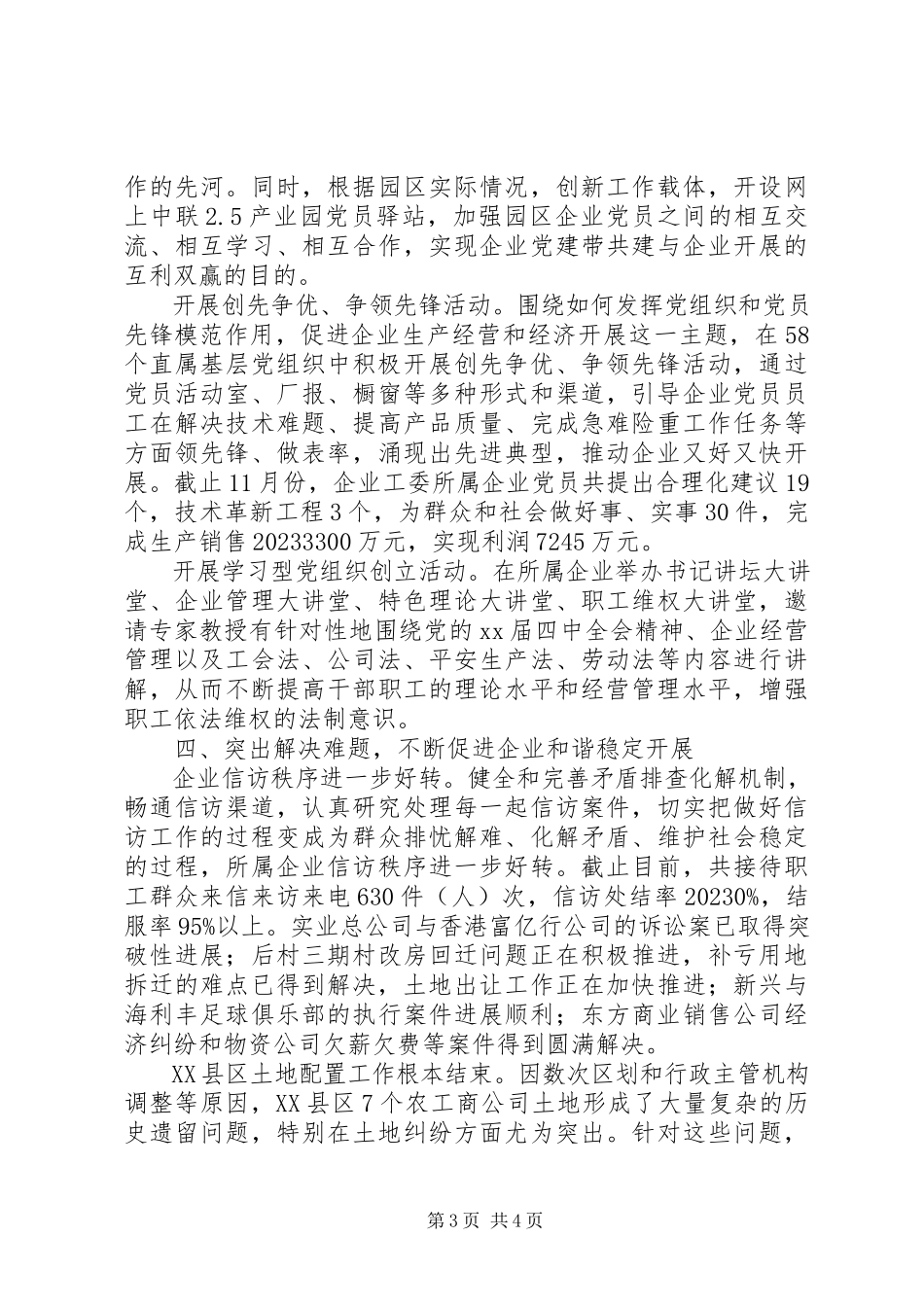 2023年企业工委工作报告.docx_第3页
