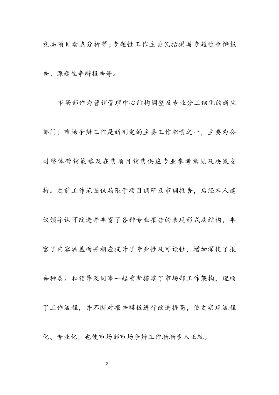 2023年企业市场部个人年终报告.docx_第2页