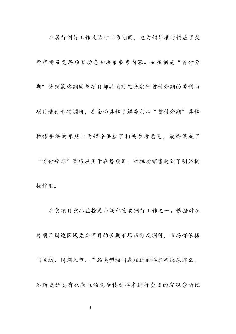 2023年企业市场部个人年终报告.docx_第3页