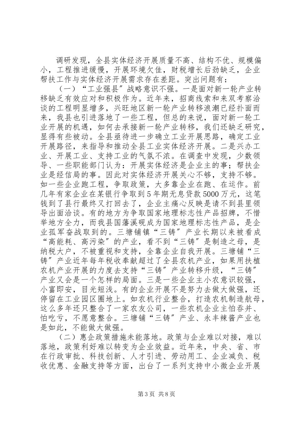 2023年企业帮扶情况调研报告.docx_第3页