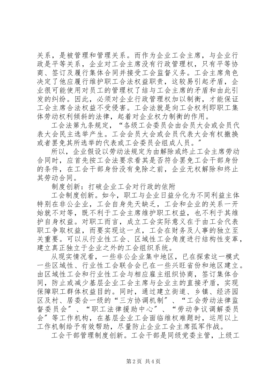 2023年企业干部权益维护调研报告.docx_第2页