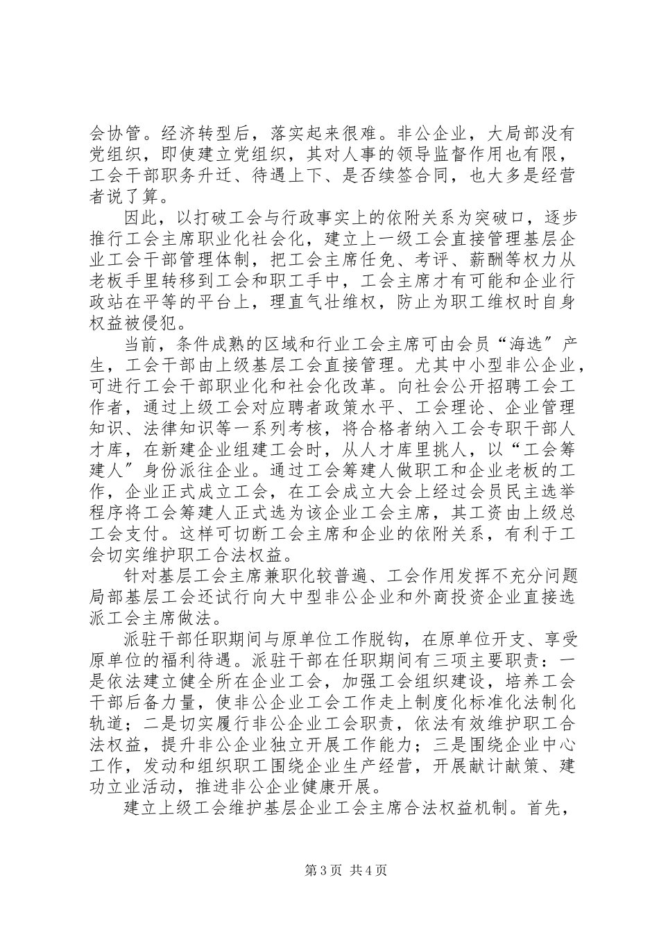 2023年企业干部权益维护调研报告.docx_第3页