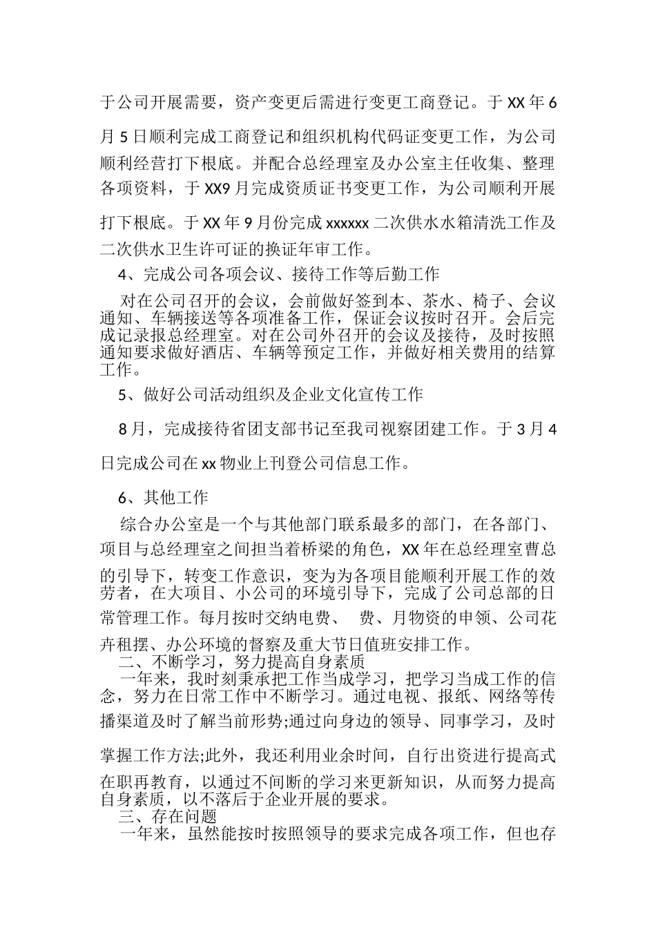 2023年企业年度工作总结报告.doc_第2页