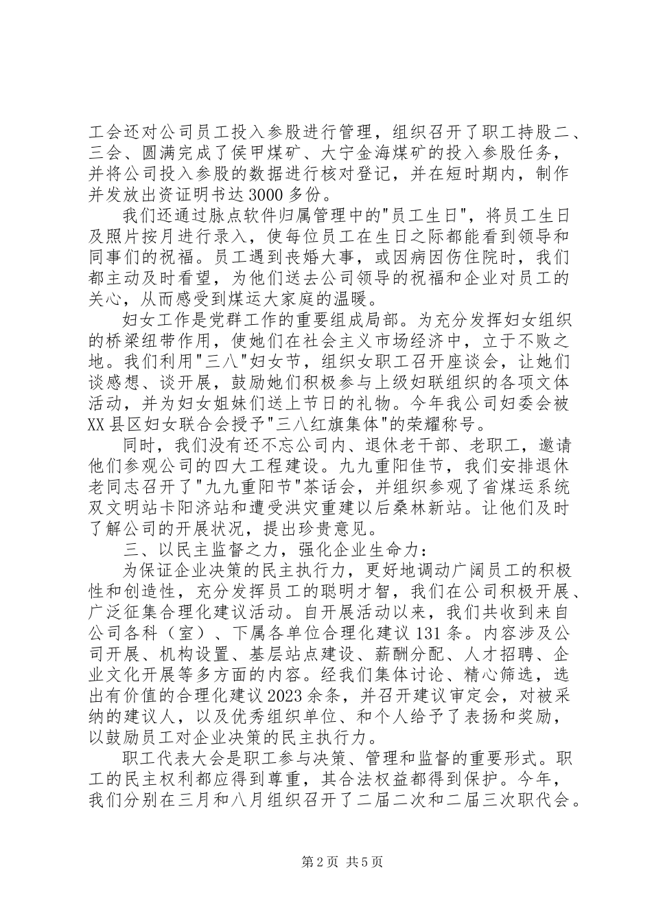 2023年企业干部述职报告.docx_第2页