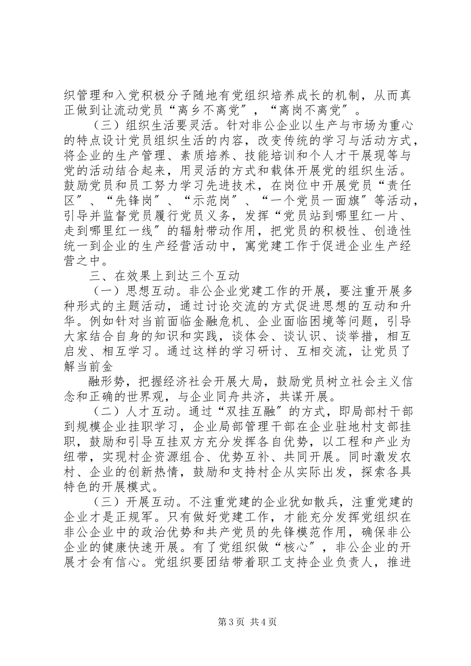 2023年企业年度工作报告3.docx_第3页