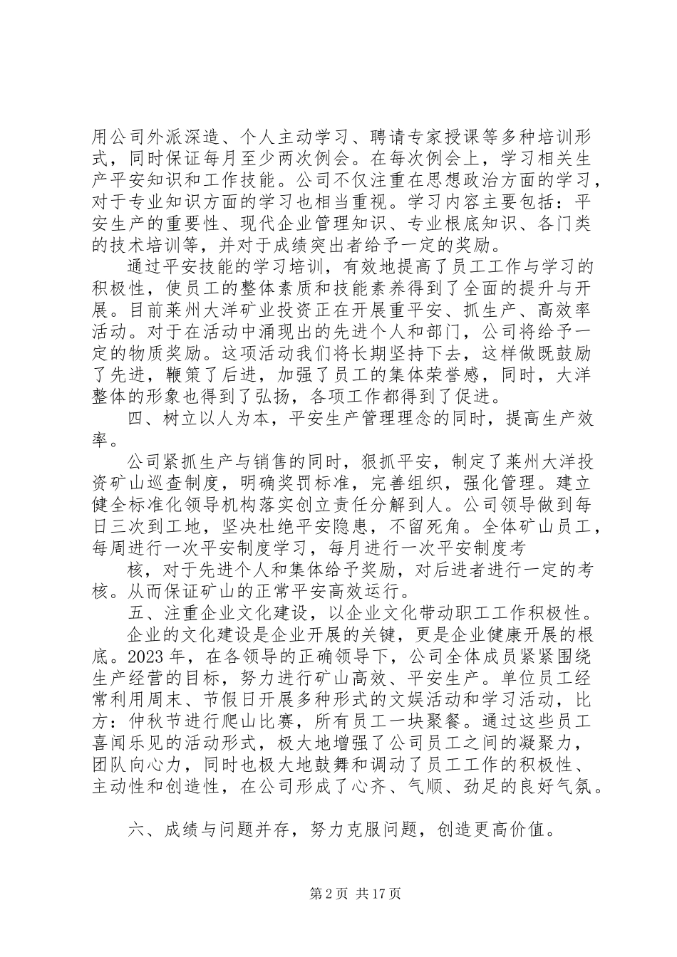 2023年企业年度总结报告.docx_第2页