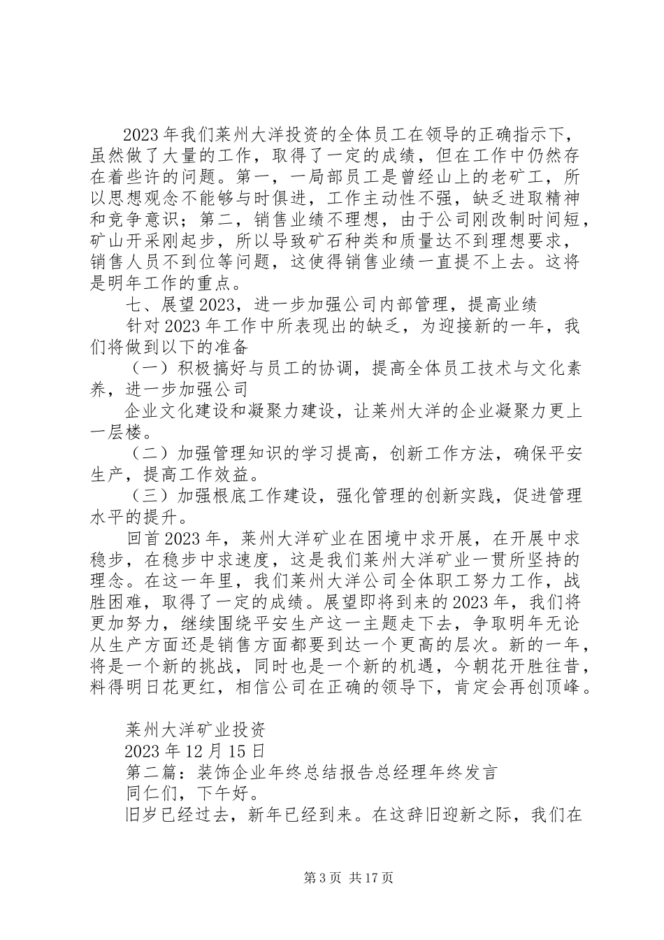2023年企业年度总结报告.docx_第3页