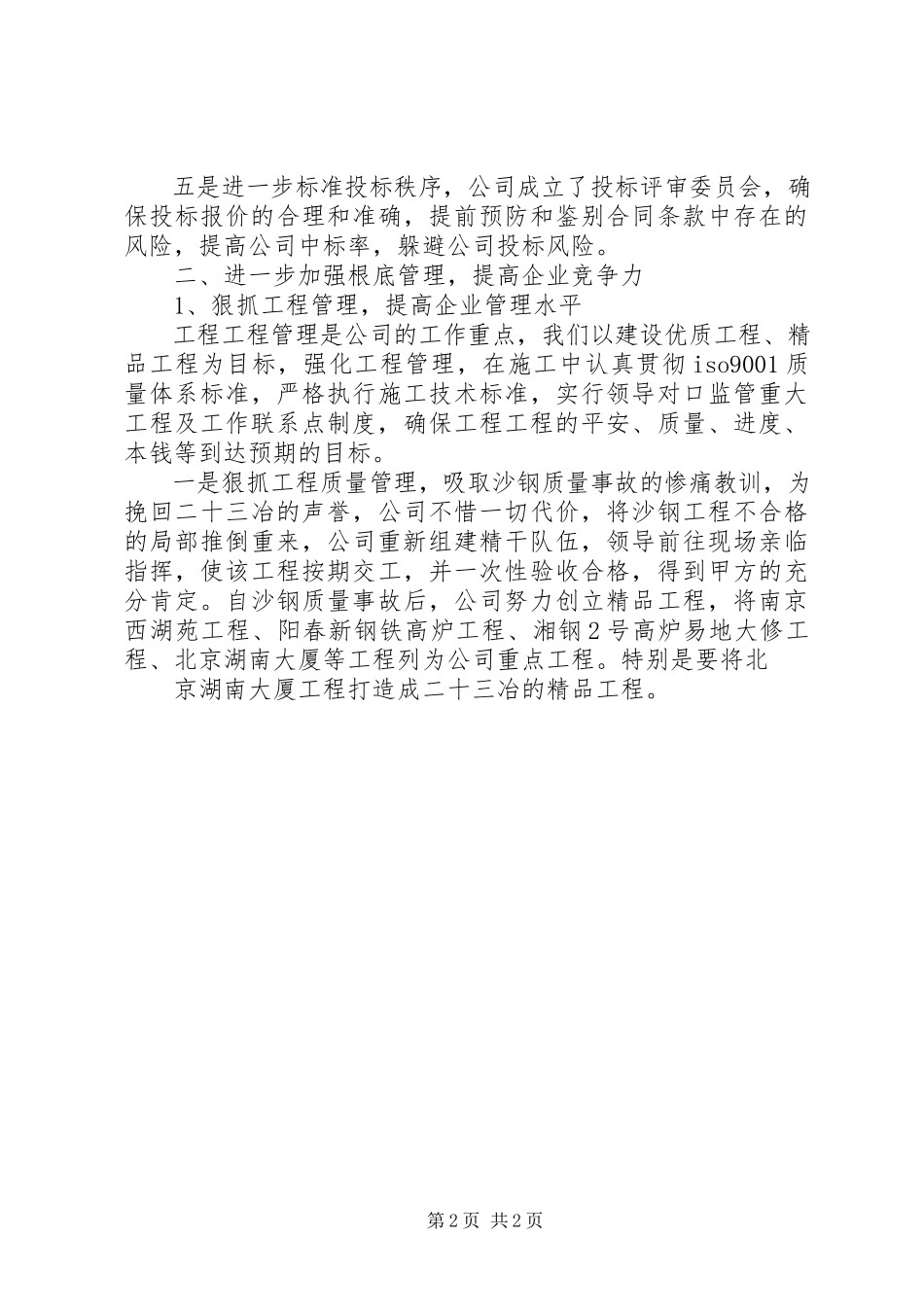 2023年企业年度工作报告.docx_第2页