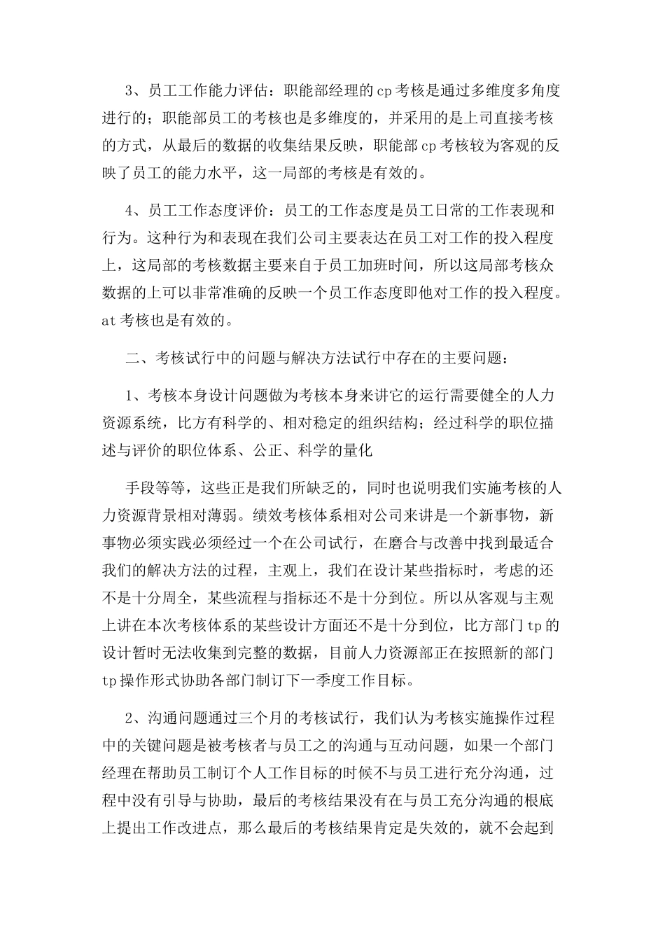 2023年企业年度绩效考核分析材料.docx_第2页