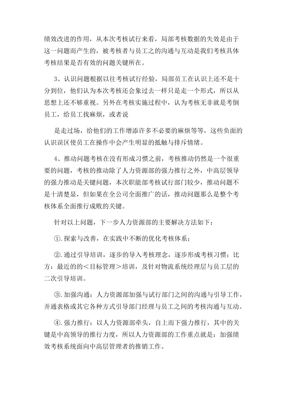 2023年企业年度绩效考核分析材料.docx_第3页